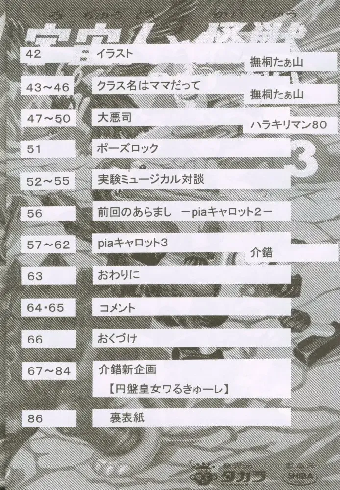 [Kaishaku] Uchuujin To Kaijuu No Tatakai Fhentai - Page 3