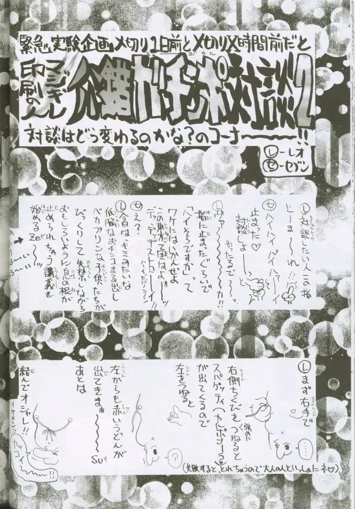 [Kaishaku] Uchuujin To Kaijuu No Tatakai Fhentai - Page 52