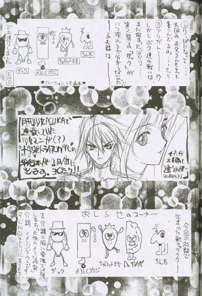 [Kaishaku] Uchuujin To Kaijuu No Tatakai Fhentai - Page 55