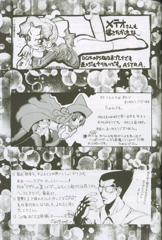 [Kaishaku] Uchuujin To Kaijuu No Tatakai Fhentai - Page 65