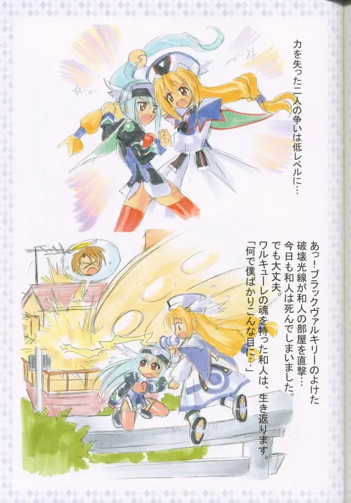 [Kaishaku] Uchuujin To Kaijuu No Tatakai Fhentai - Page 73