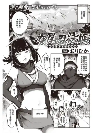 [Orihika] Koubi Ninpouchou Fhentai - Page 2