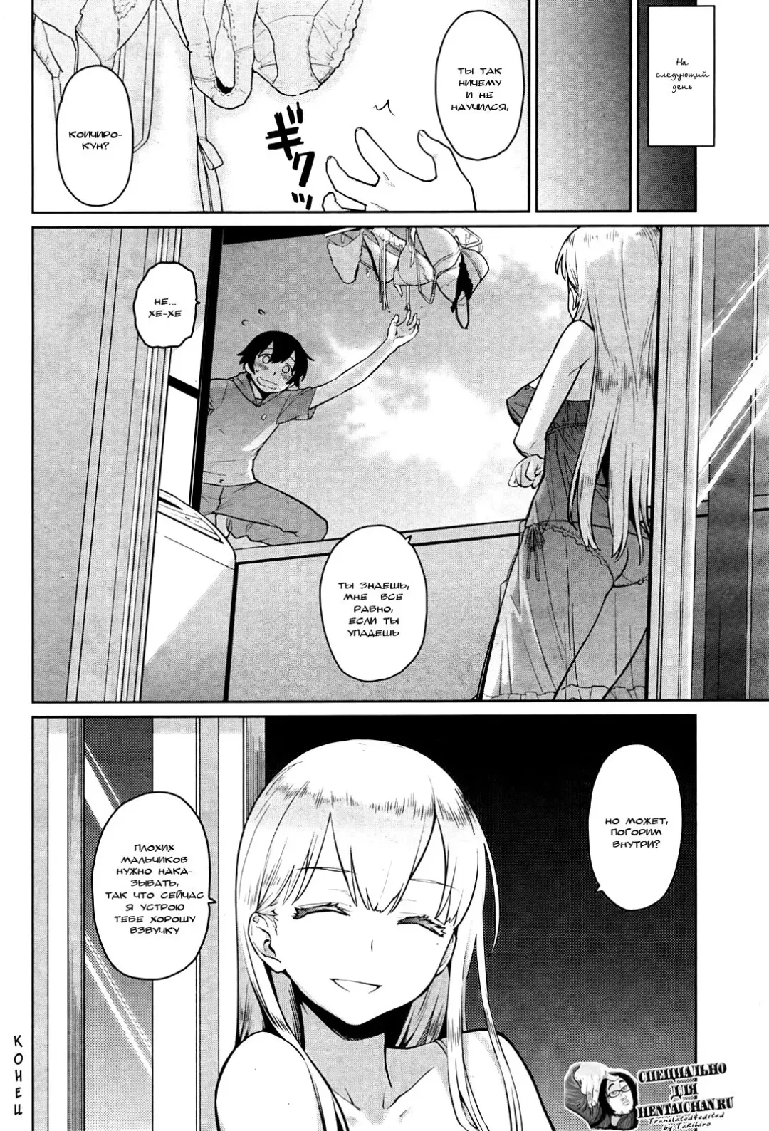 [Teri Terio] Tonari no Shitagidoro - My Sweet Neighbor | Моя милая соседка Fhentai - Page 16