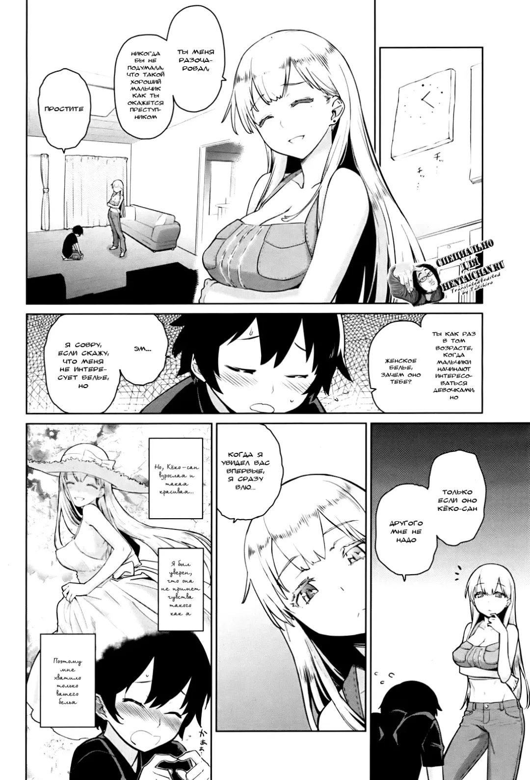 [Teri Terio] Tonari no Shitagidoro - My Sweet Neighbor | Моя милая соседка Fhentai - Page 2