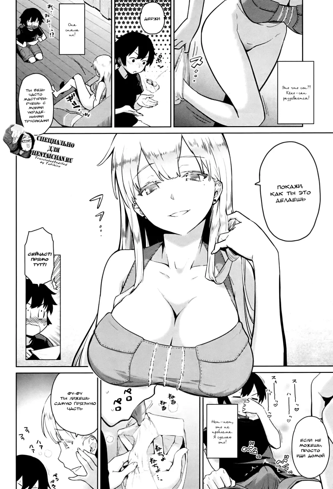 [Teri Terio] Tonari no Shitagidoro - My Sweet Neighbor | Моя милая соседка Fhentai - Page 6