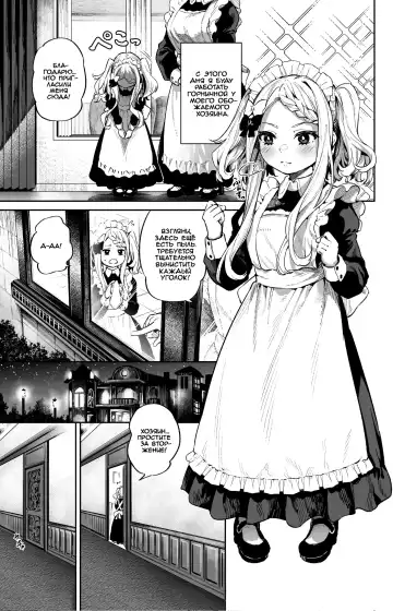 Read [Ooban Yaki] Onaho-kei no Loli Maid | Мастурбатор из горничной-лоли - Fhentai.net