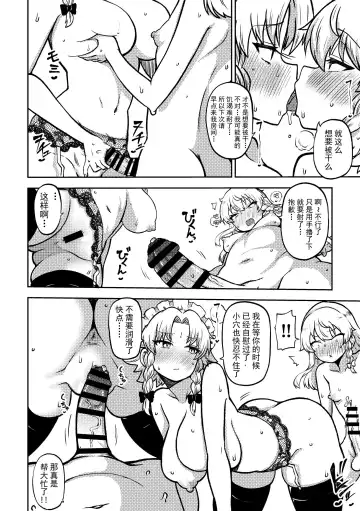 [Himajin No Izu] Zetsurin Marisa to Koakuma to Sakuya Fhentai.net - Page 10