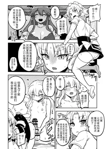 [Himajin No Izu] Zetsurin Marisa to Koakuma to Sakuya Fhentai.net - Page 2