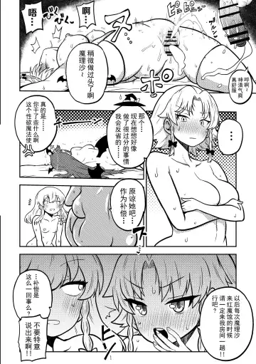 [Himajin No Izu] Zetsurin Marisa to Koakuma to Sakuya Fhentai.net - Page 6