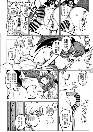 [Himajin No Izu] Zetsurin Marisa to Koakuma to Sakuya Fhentai.net - Page 8