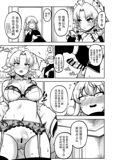 [Himajin No Izu] Zetsurin Marisa to Koakuma to Sakuya Fhentai.net - Page 9