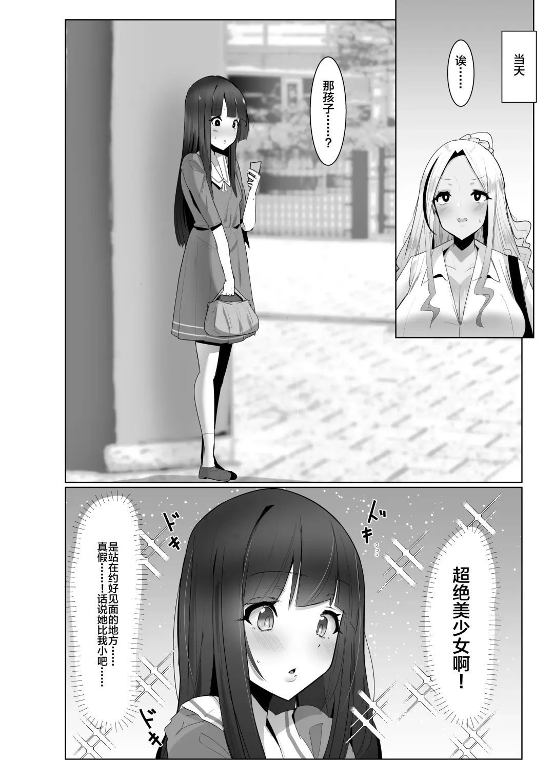 [Sella - Tensei-kun] Papakatsu? Iie... Futakatsu desu! Fhentai - Page 7