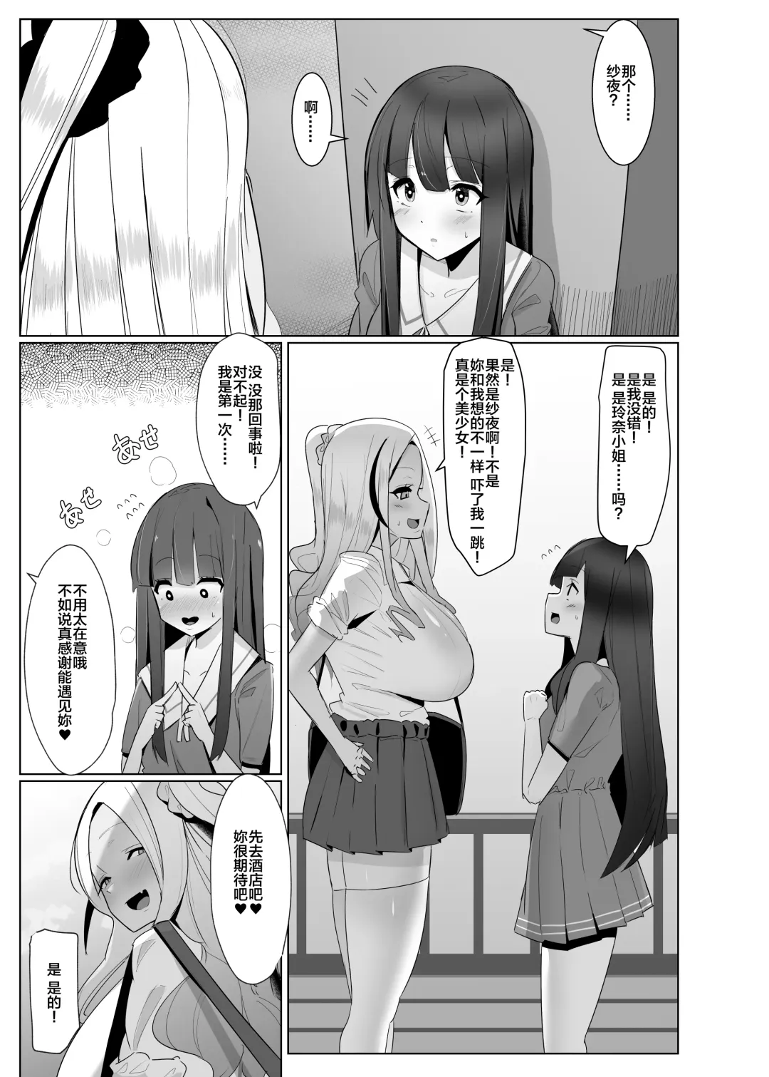[Sella - Tensei-kun] Papakatsu? Iie... Futakatsu desu! Fhentai - Page 8