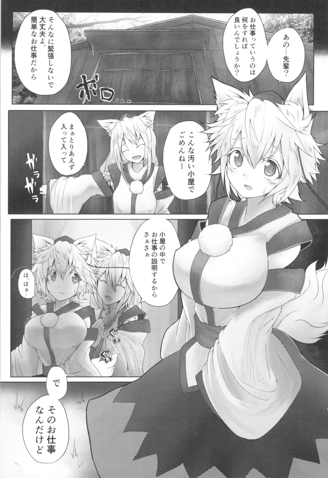 [Yatsugi Teco] Momiji Naburi Fhentai.net - Page 6