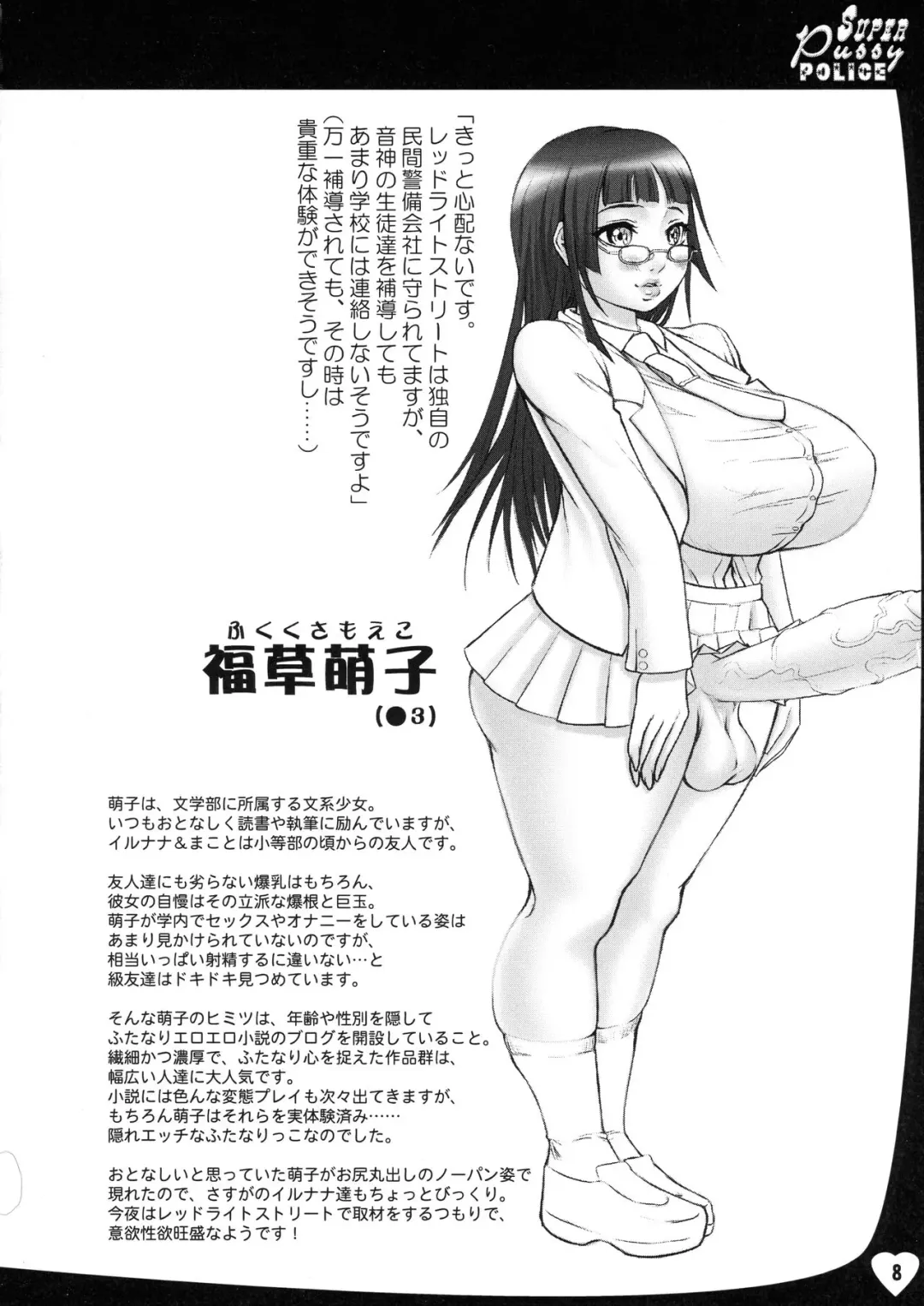 [Chinbotsu - Rebis] SPP Super Pussy Police VS Bakuniku Chuugakusei Fhentai.net - Page 8