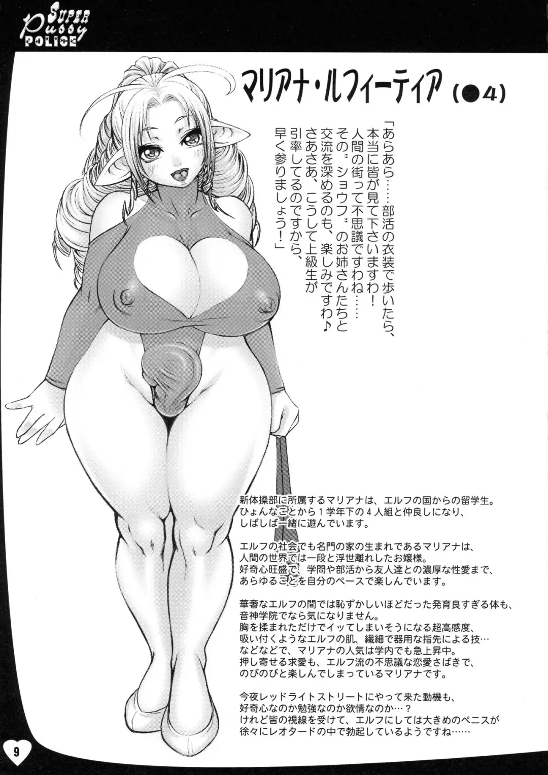 [Chinbotsu - Rebis] SPP Super Pussy Police VS Bakuniku Chuugakusei Fhentai.net - Page 9