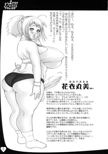 [Chinbotsu - Rebis] SPP Super Pussy Police VS Bakuniku Chuugakusei Fhentai.net - Page 7