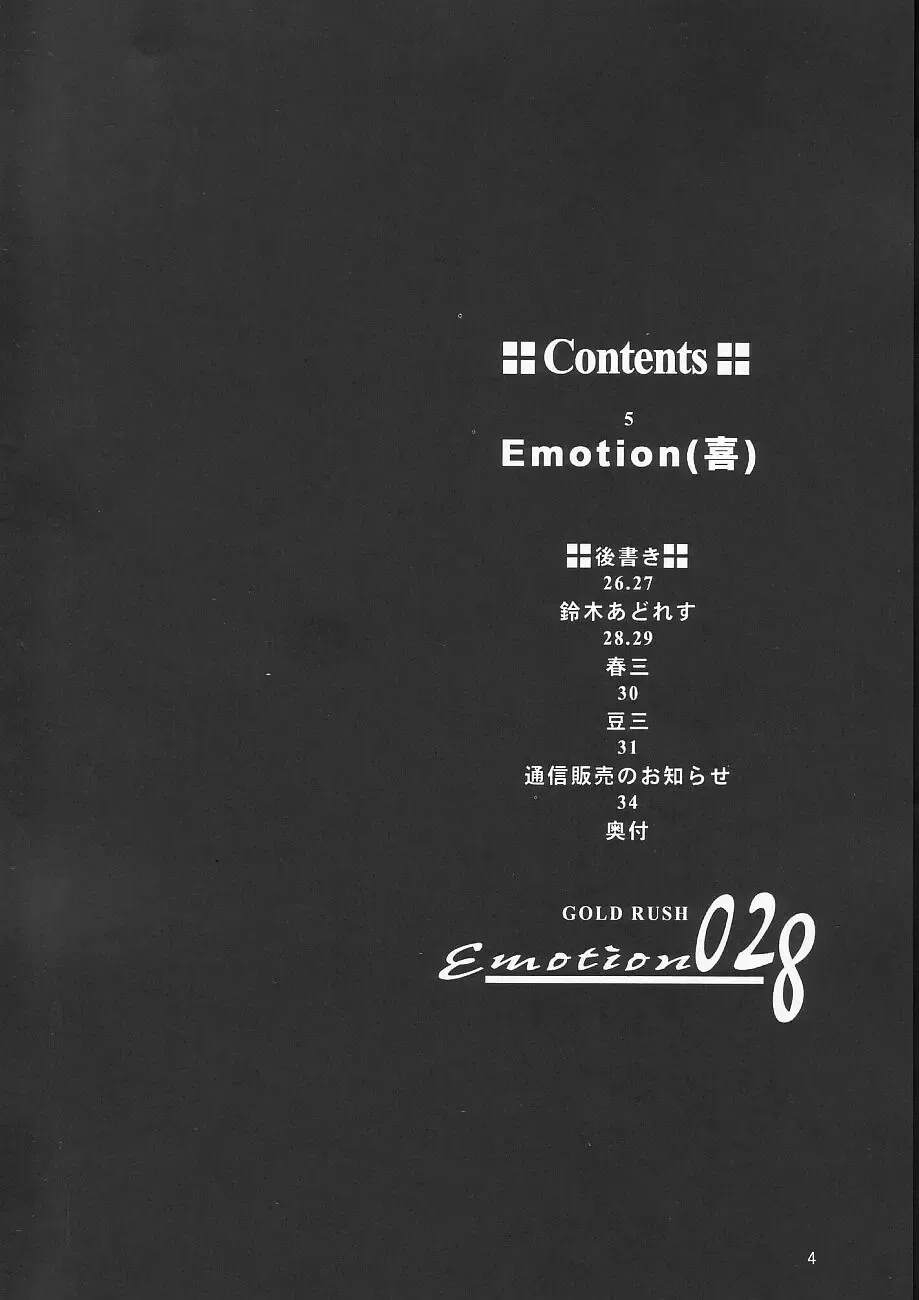 [Suzuki Address] Emotion Fhentai.net - Page 4