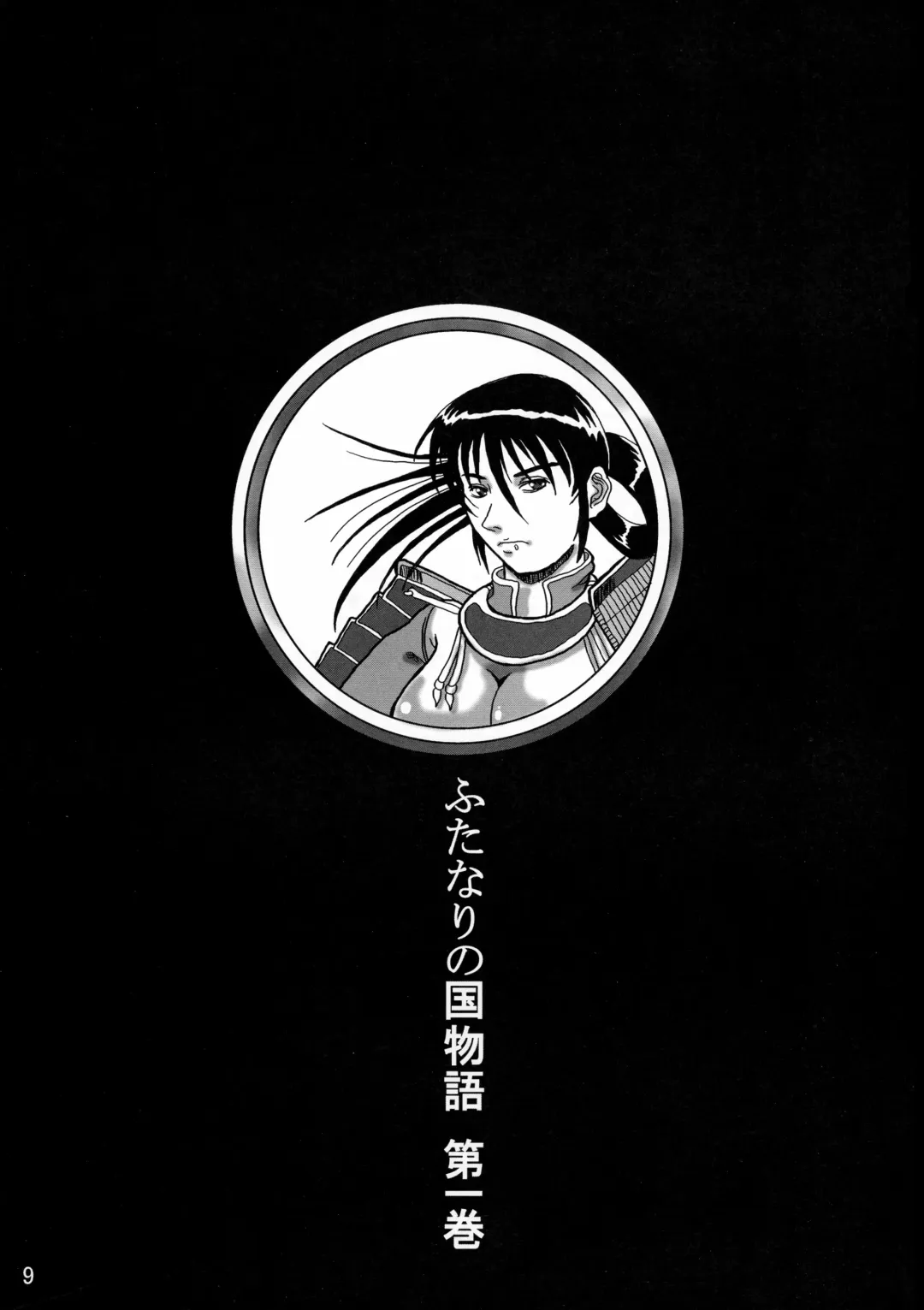 [Shiranui Mokeiten] Futanari no Kuni Monogatari Daiikkan Fhentai - Page 9