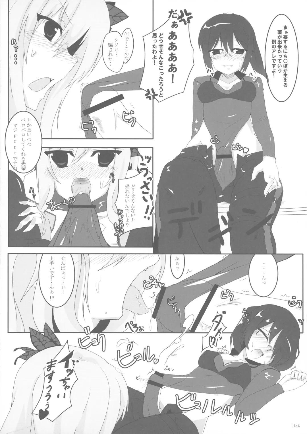 [Ruschuto] Boku wa Souiu Tsure ga Sukunai Fhentai - Page 24