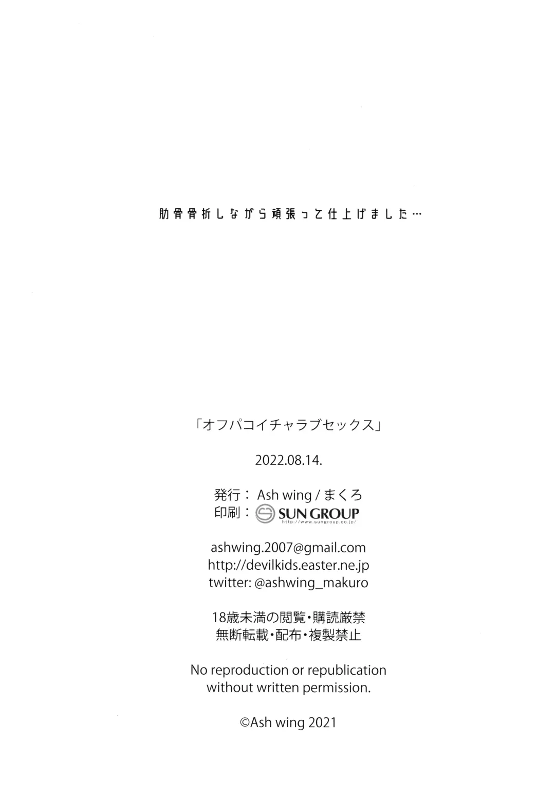 [Makuro] Off Pako Icha Love Sex Fhentai - Page 24