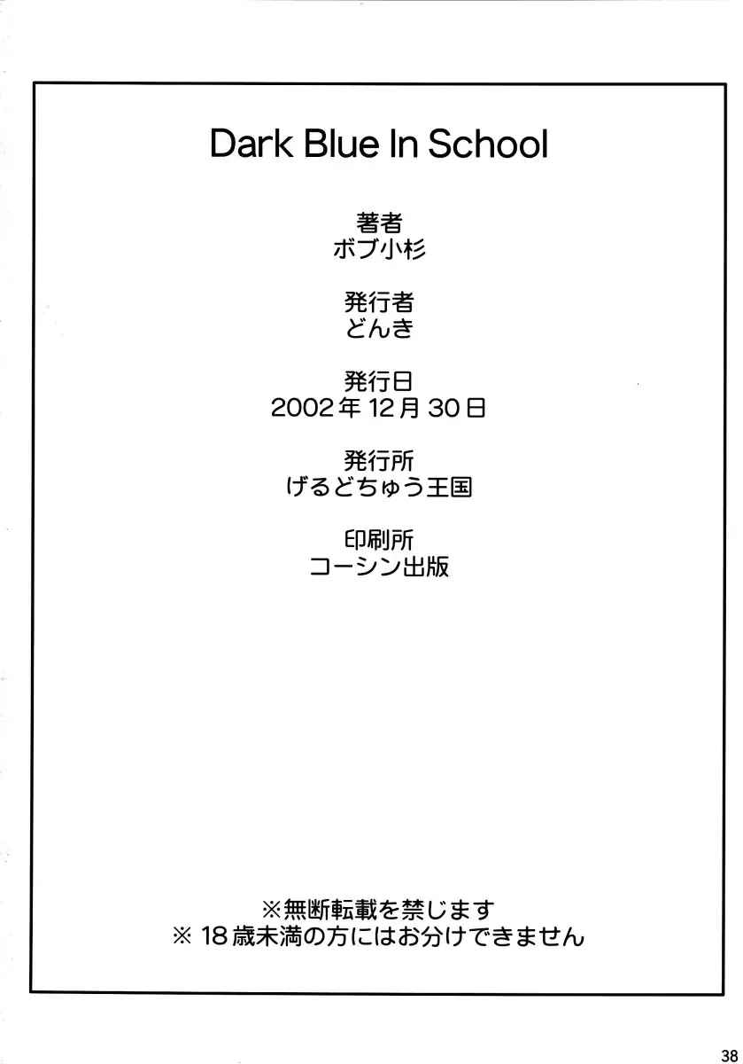 [Bob Kosugi] Dark Blue In School Fhentai - Page 37