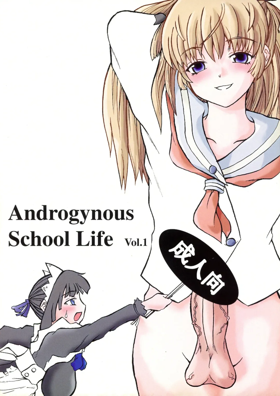 [Alpha Alf Layla] Androgynous School Life Vol.1 Fhentai.net - Page 1