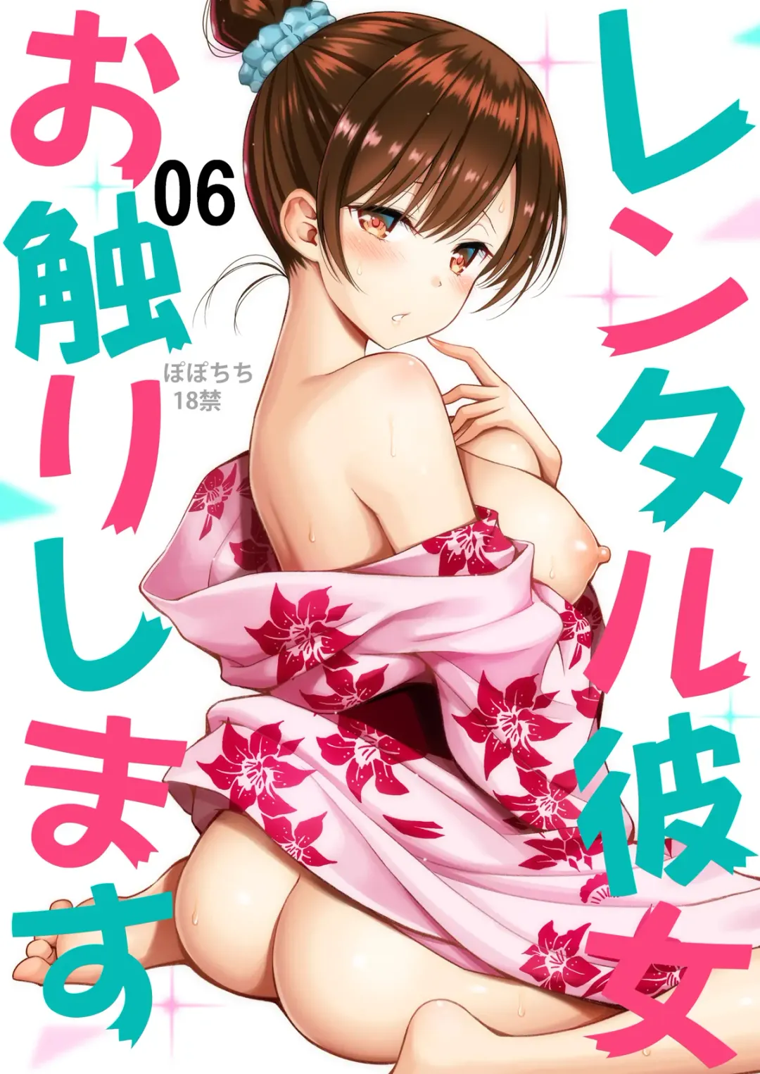 Read [Yahiro Pochi] Rental Kanojo Osawari Shimasu 06 - Fhentai.net