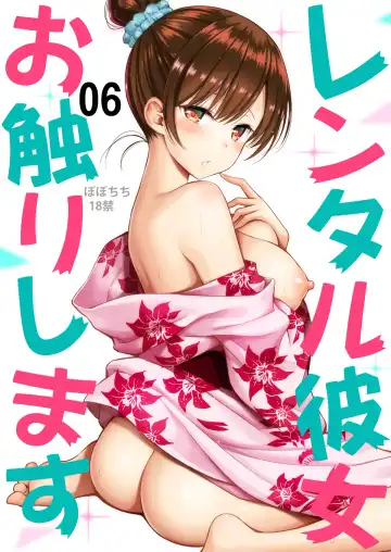 [Yahiro Pochi] Rental Kanojo Osawari Shimasu 06 - Fhentai.net