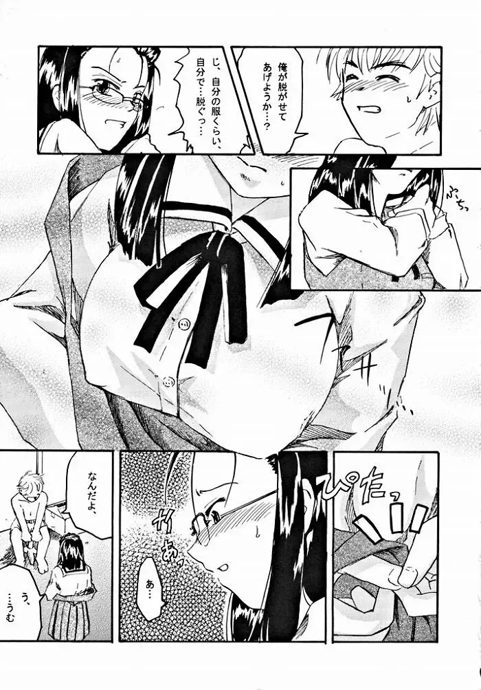 [Akabatto] Haa Haa Iinchou Fhentai - Page 10