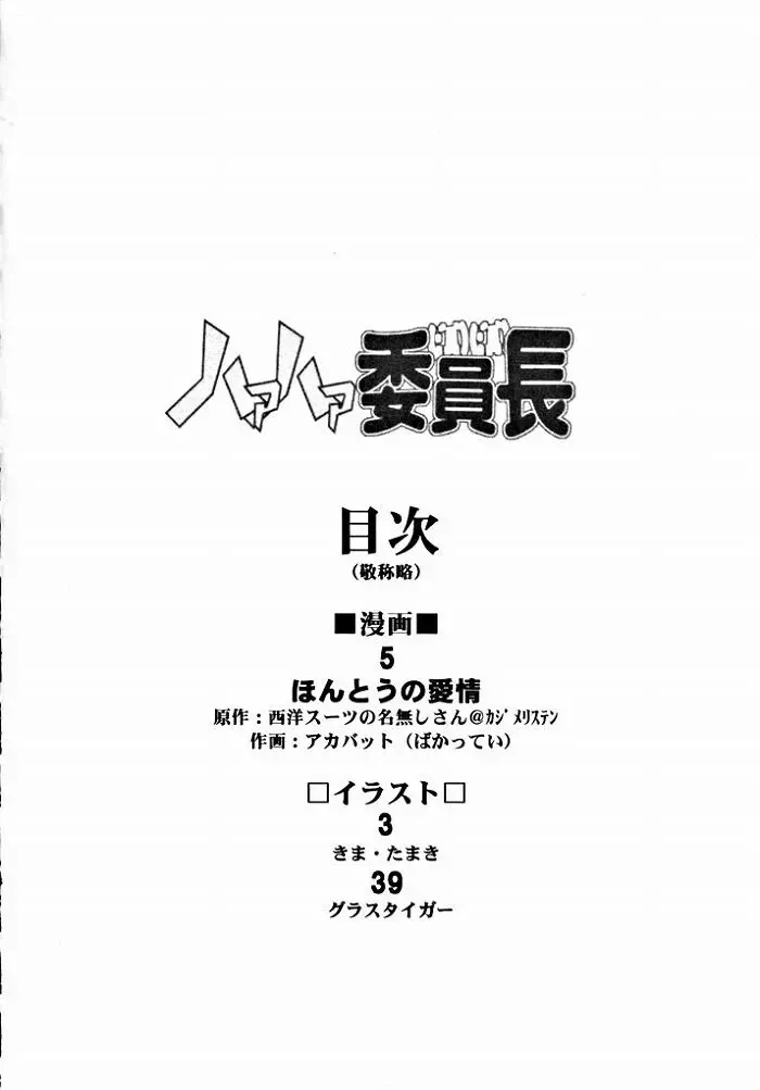 [Akabatto] Haa Haa Iinchou Fhentai - Page 3