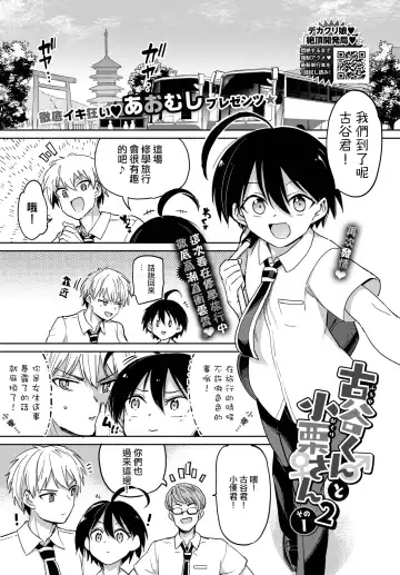 [Aomushi] Furuya-kun to Oguri-san 2 Sono 1 Fhentai.net - Page 2