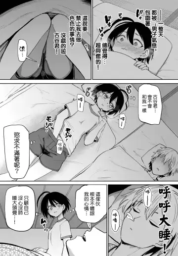 [Aomushi] Furuya-kun to Oguri-san 2 Sono 1 Fhentai.net - Page 5