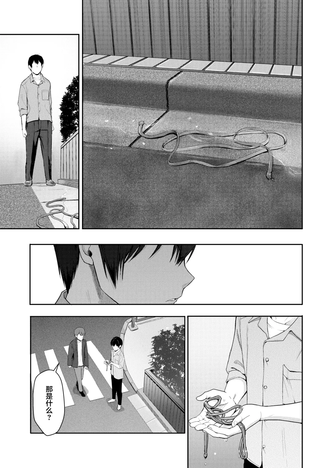 [Syukurin] Mitsuha ~Netorare 9~ Fhentai - Page 16