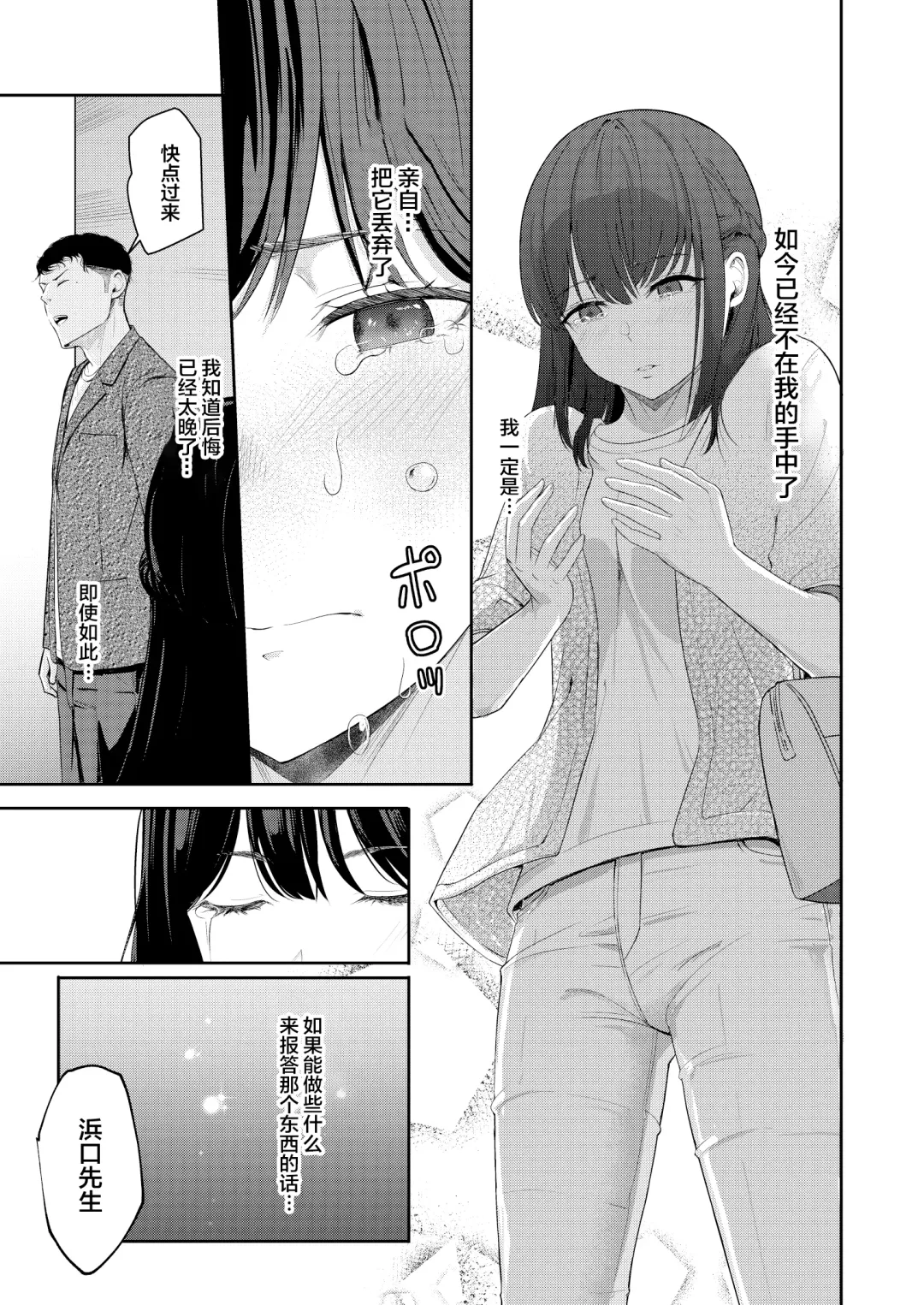 [Syukurin] Mitsuha ~Netorare 9~ Fhentai - Page 22