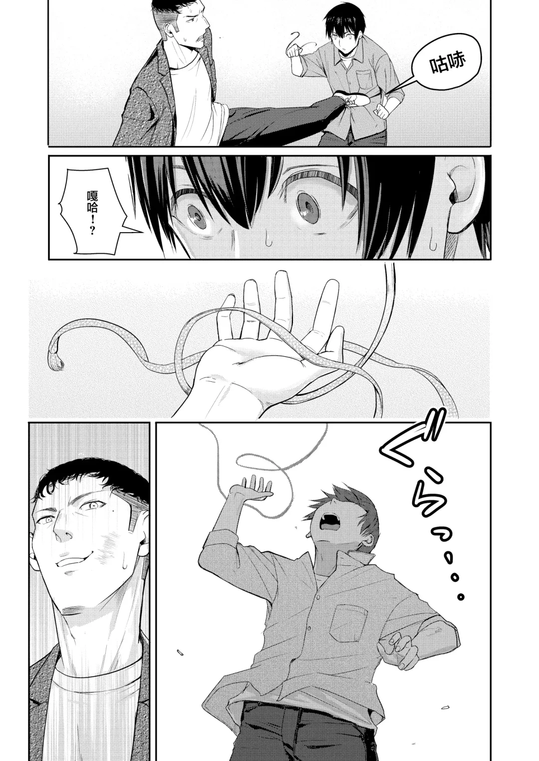 [Syukurin] Mitsuha ~Netorare 9~ Fhentai - Page 28