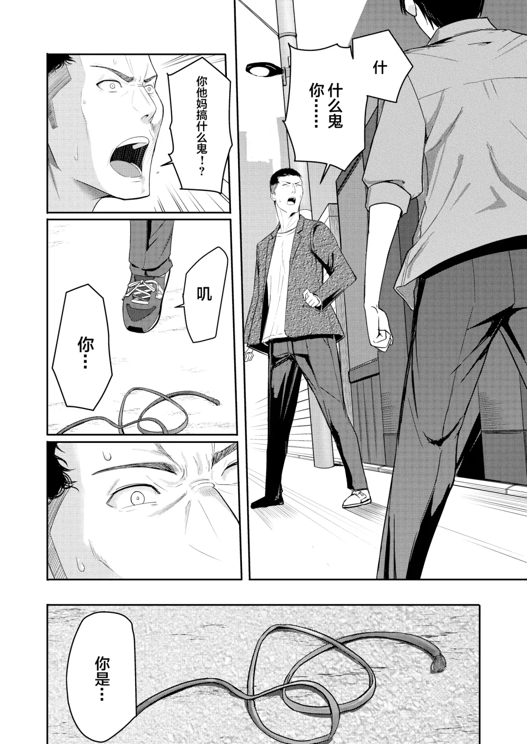 [Syukurin] Mitsuha ~Netorare 9~ Fhentai - Page 33