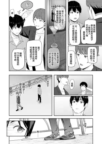 [Syukurin] Mitsuha ~Netorare 9~ Fhentai - Page 15