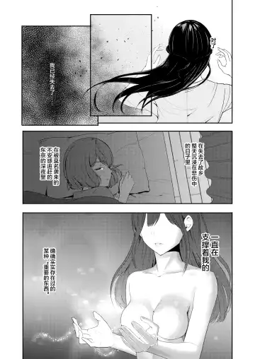 [Syukurin] Mitsuha ~Netorare 9~ Fhentai - Page 21