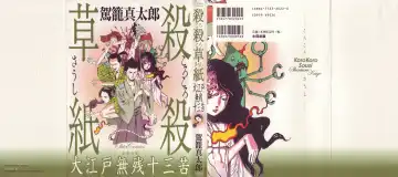 [Kago Shintarou] Korokoro Soushi - Ooedo Muzan Juusan Ku - Fhentai.net