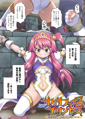 [Chuushin Kuranosuke] Sacrifice Princess ~Hatsujou Kairaku Kikan e to Kaizou sareta Isamashiki Oujo~ Fhentai - Page 3