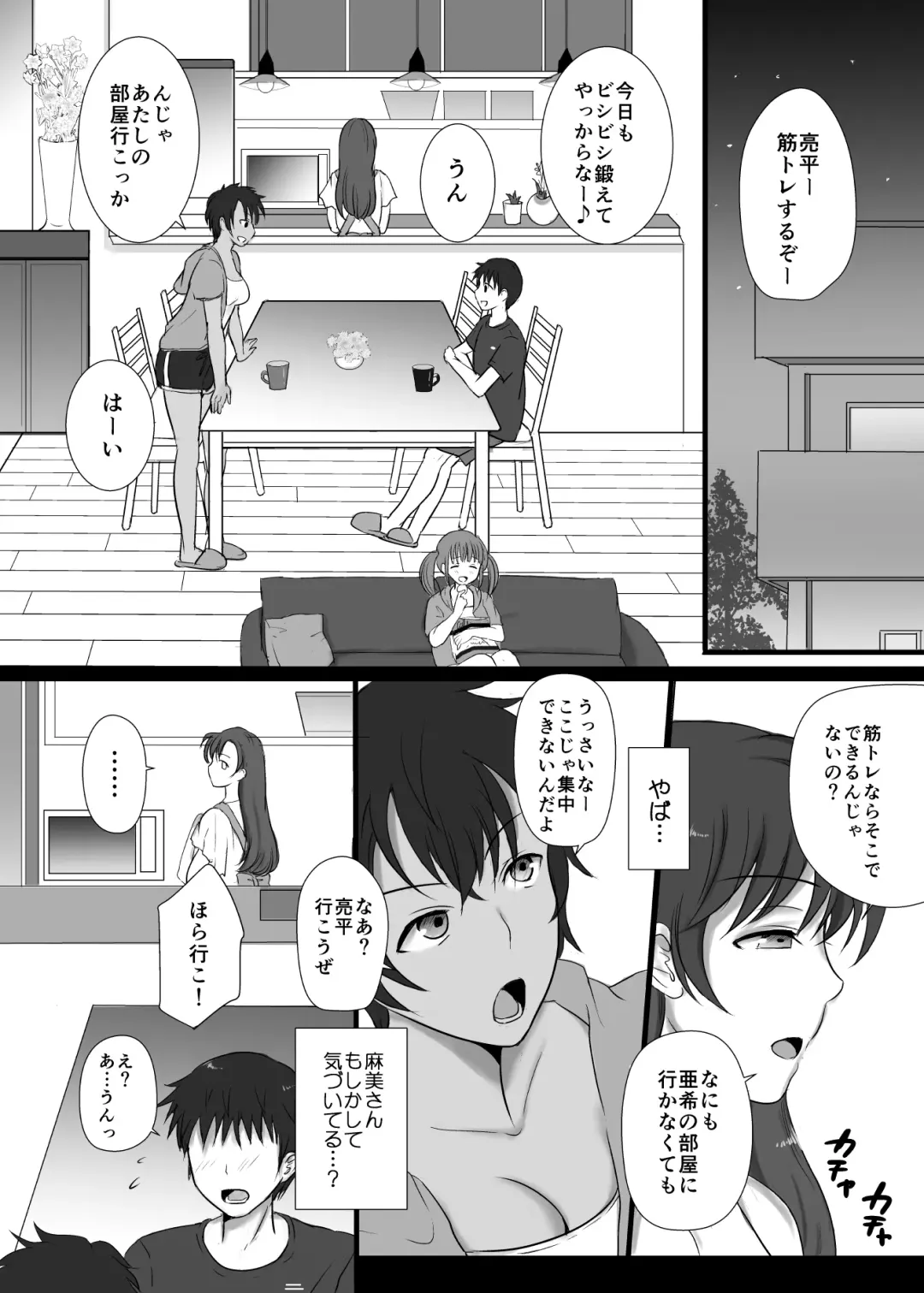 Boku to Sanshimai +1 Fhentai - Page 7