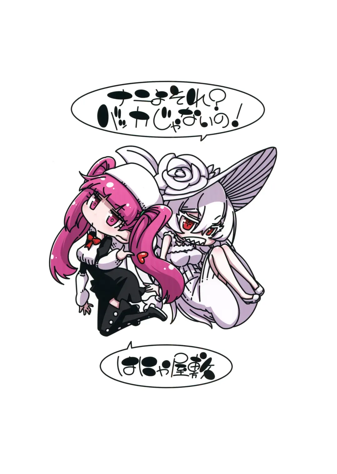 [Hanya] Nani yo Sore? Bakka janai no! | What's That? Are you An Idiot!? Fhentai - Page 22