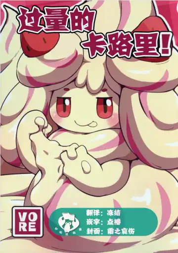 Read [Rao] Excessive calories! - Fhentai