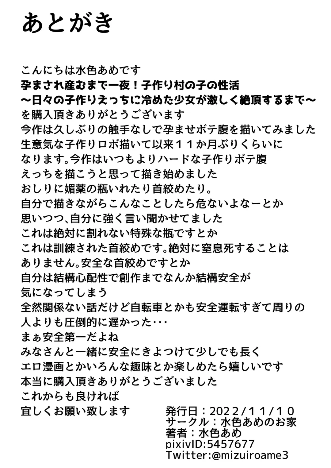 Haramasare Umu made Ichiya! Kozukuri Mura no Ko no Seikatsu ~Hibi no Kozukuri Ecchi ni Sameta Shoujo ga Hageshiku Zecchou suru made~ Fhentai - Page 39