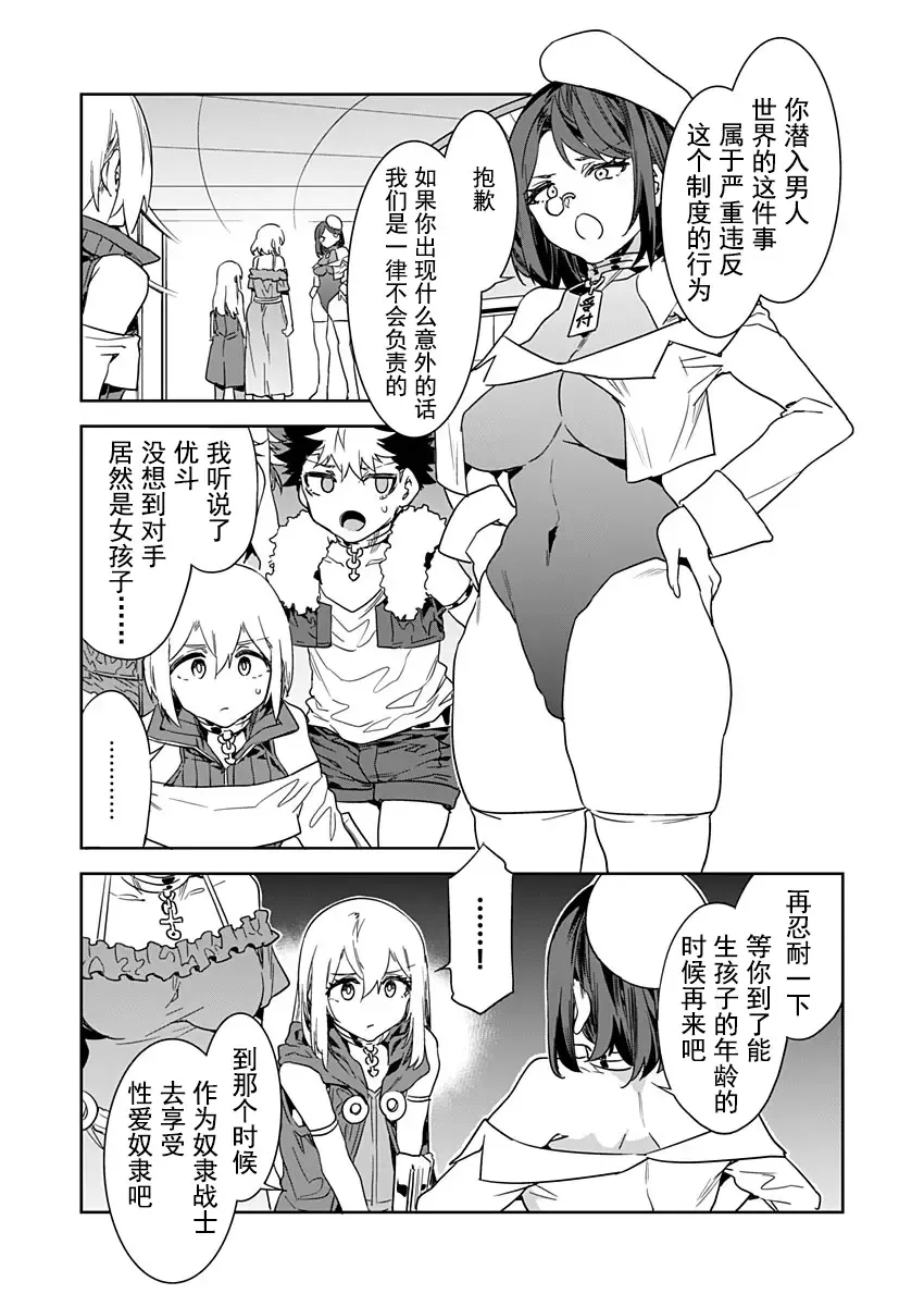 [Mizuryu Kei] Luvslave Ch. 19 Fhentai.net - Page 3