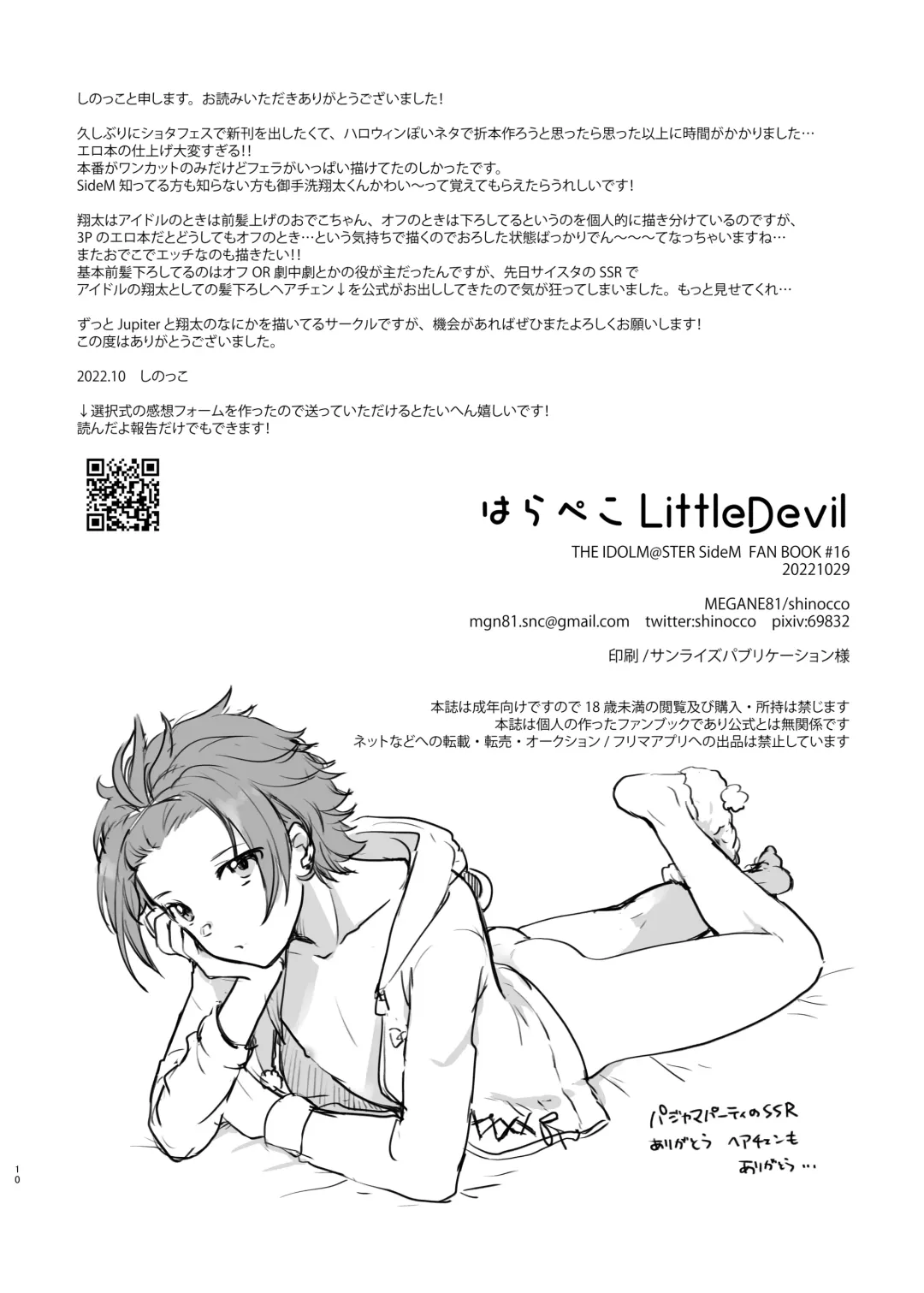 [Shinocco] Harapeko Little Devil Fhentai - Page 10