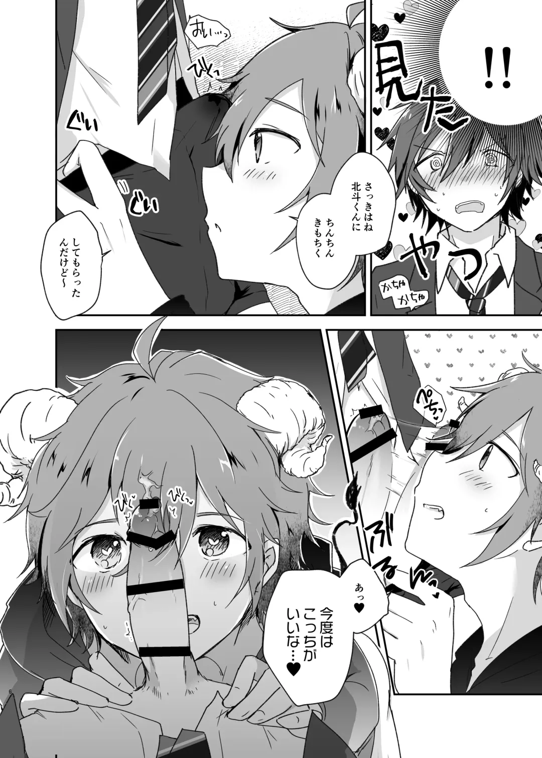 [Shinocco] Harapeko Little Devil Fhentai - Page 6