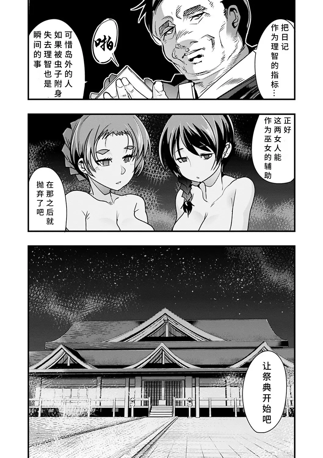 [Uchi-uchi Keyaki] Kowaku no Sato Fhentai.net - Page 104