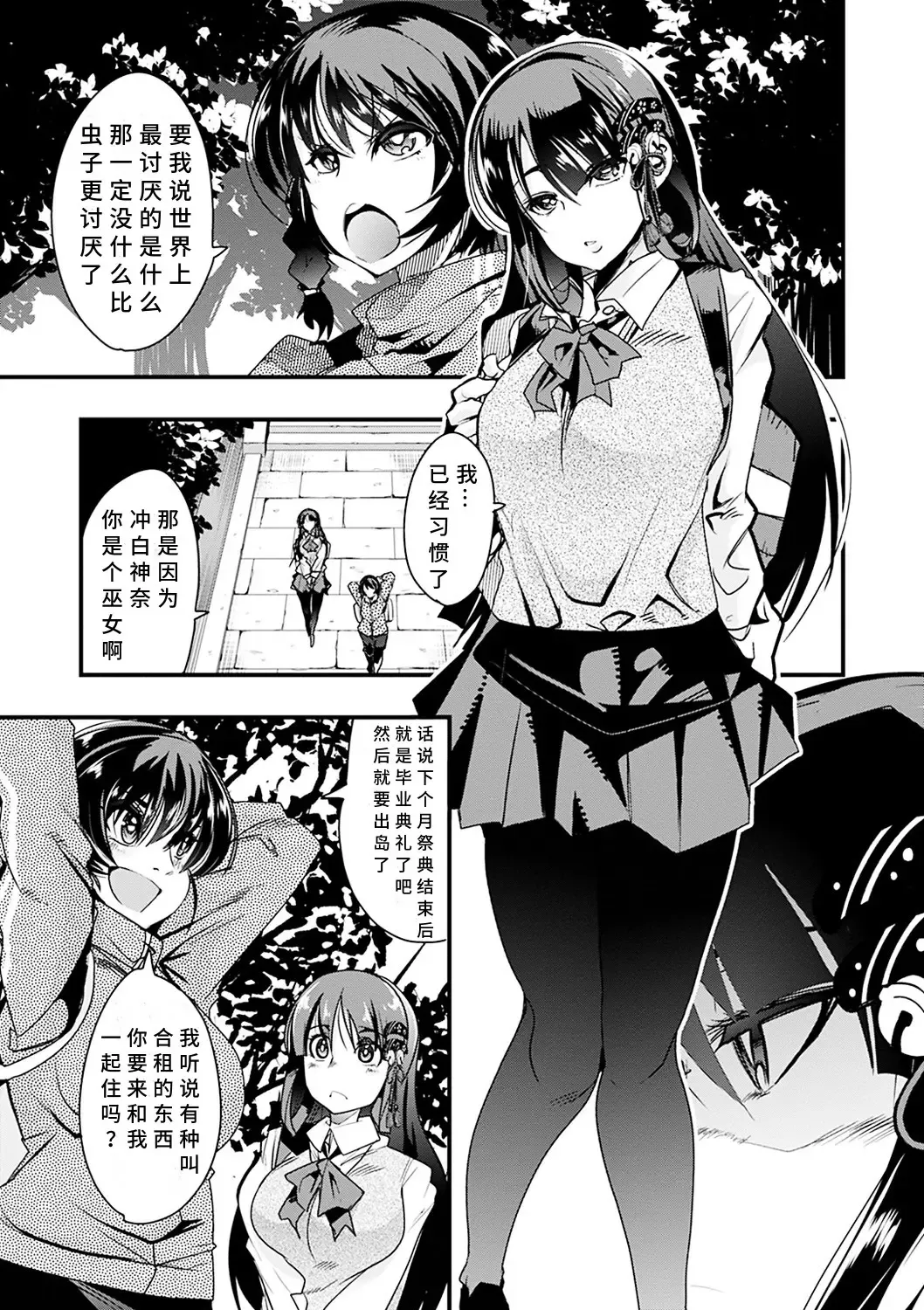 [Uchi-uchi Keyaki] Kowaku no Sato Fhentai.net - Page 11